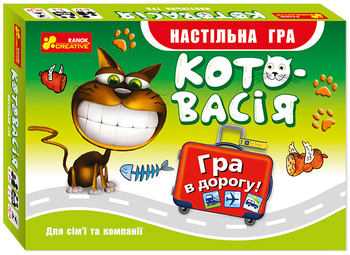 Котовасія, серія Гра в дорогу Ранок