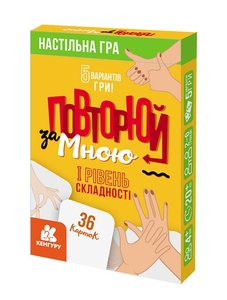 Карточная игра Повторяй за мной. I уровень сложности