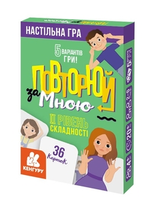 Карткова гра Повторюй за мною. II рівень складності