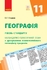 География 11 класс: Календарно-тематический план с учетом компетентностного потенциала предмета (уровень стандарта)