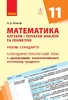 Математика 11 класс: Календарно-тематический план на основе компетентностного потенциала предмета