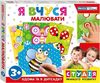 Набір творчості для дітей від 3-х років Я вчуся малювати, серія Студія раннього розвитку