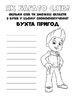 Активіті-розмальовка Чудова робота!, серія Щенячий патруль