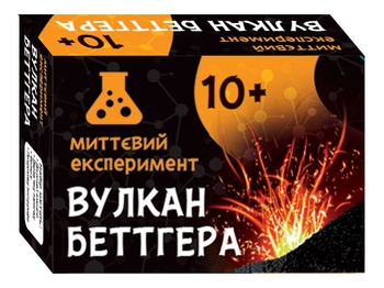 Наукова гра для дітей від 10 років Миттєвий експеримент. Вулкан Беттгера