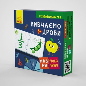 Навчальні пазли-половинки Вивчаємо дроби