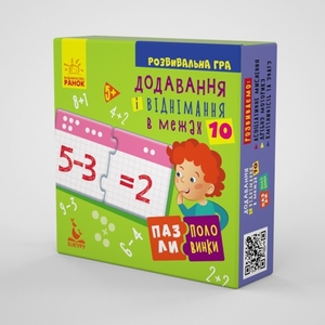 Навчальні пазли-половинки Додавання і віднімання в межах 10
