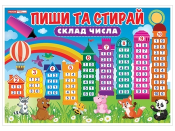 Килимок-тренажер, 24х34 см Склад числа. Пиши та стирай