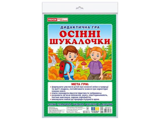 НУШ 1 клас: Дидактична гра Осінні шукалочки НУШ 1 клас: Дидактична гра Осінні шукалочки