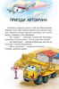 Заводь двигун! 64 сторінки, тверда обкладинка, серія Кумедні оповідання Є.В. Новицький Ранок