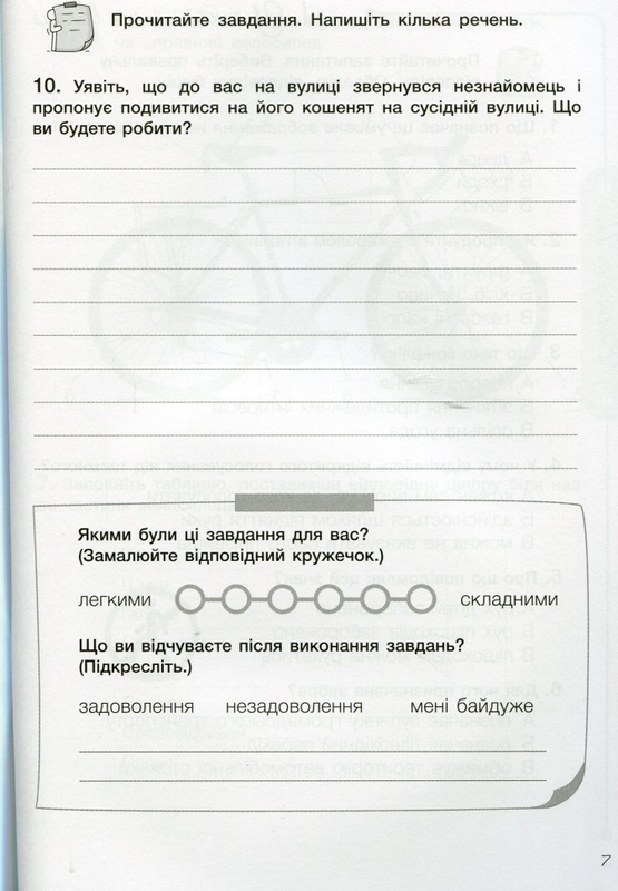 НУШ 3 класс: Диагностические работы с Я исследую мир Ляхова М.К ...