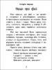 Про фей, 32 страницы, твердый переплет, серия Волшебные истории Ю. Ран Ранок