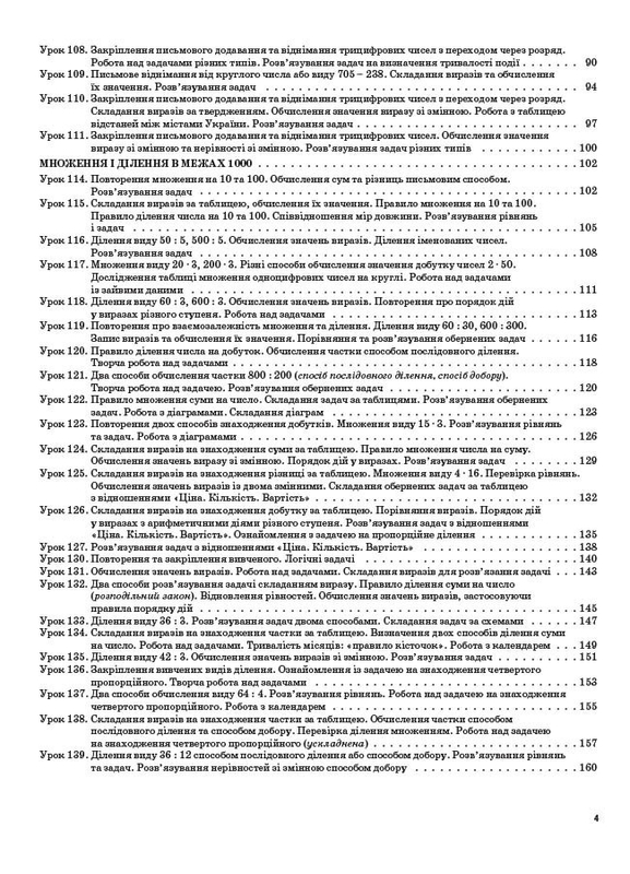 НУШ 3 клас: Математика, розробки уроків, частина 2, до підручника Н. П ...