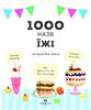 Енциклопедія 1000 назв їжі, 40 сторінок, тверда обкладинка