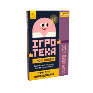 Игры для изобретателей, серия ПЛЮСПЛЮС Игротека в моем кармане