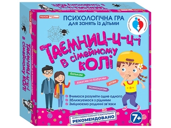 Психологическая игра Тайны в семейном кругу