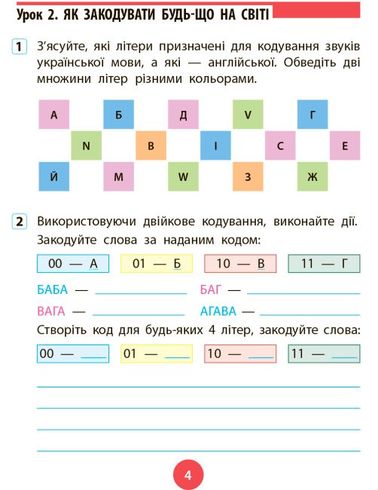 НУШ 4 Класс: Информатика, Рабочая Тетрадь К Учебнику Т. Гильберга.