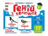 Птахи України, набір навчальних карток, серія Геній з пелюшок Ранок