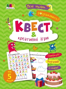 Квест и креативные игры, серия Мне скучно