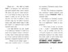 Тото. Кошка-ниндзя и большой побег змея, 192 страницы, твердый переплет Д. О'Лири Ранок