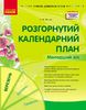 Развернутый календарный план. Младший возраст: Март Ванжа С.М.