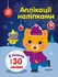 Книжка-аплікація з наліпками Киця Ранок