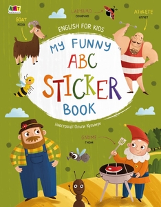Книга з наліпками, 8 сторінок, м'яка обкладинка My Funny ABC Sticker Book