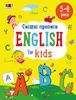 Смішні прописи: English for Kids, 32 сторінки, м'яка обкладинка Коваль Н.М.