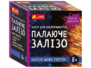 Набір для експериментів Палаюче залізо, серія Chemical Laboratory