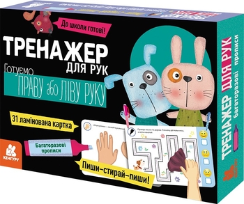 Многоразовые прописи: Тренажер для рук, 8 ламинированных карт в коробке