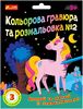 Цветная гравюра и раскраска №2 Ранок