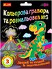 Цветная гравюра и раскраска №3 Ранок