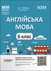 Английский язык 6 класс: Материалы к урокам, часть 2, серия Мой конспект Горбунова Ю.Г. Кончич В.В.
