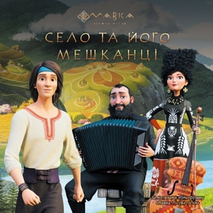 Село та його мешканці, 32 сторінки, м'яка обкладинка, серія Мавка Ранок
