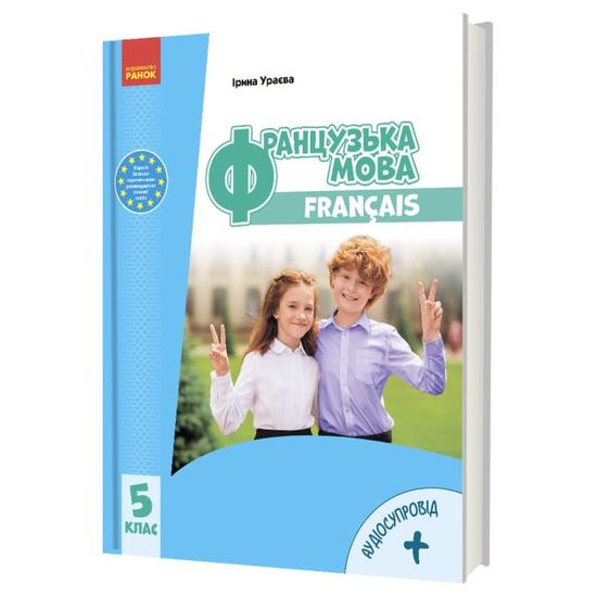 Французский язык 5 класс Ураева И.Г. Французский язык 5 класс Ураева И.Г.