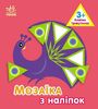 Мозаика из наклейок, для детей от 3-х лет Треугольники Ранок
