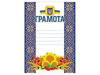 Грамота Подсолнухи