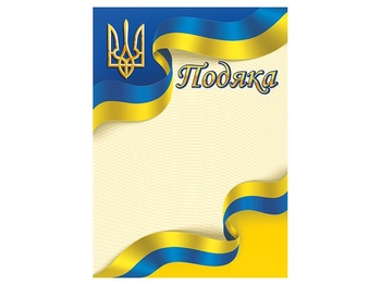 Подяка Патріотична