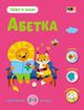 Развивающая тетрадь, 16 страниц, мягкая обложка, Азбука, серия Теперь я знаю Коваль Н.М.