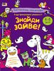 Раскраска А4, 16 мягкая обложка Найди лишнее, серия Успокаивающие раскраски