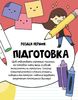 Раскраска-пособие В5, 128 страниц, мягкая обложка Дивасики, серия Каваи А. Нгуен