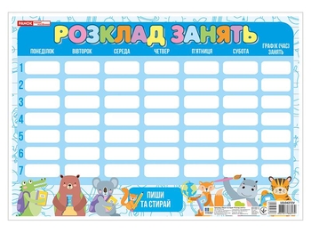 Розклад уроків В4 Звірята