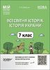 Всесвітня історія 7 клас: Матеріали до уроків, серія Мій конспект Двірська О.В.