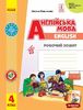 НУШ 4 клас: Англійська мова. Робочий зошит, до підручника Start Up! Губарєва С.С. Павліченко О.М.
