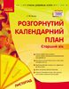 Развернутая календарная планировка. Старший возраст: ноябрь, серия Современное дошкольное образование