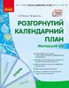 Развернутая календарная планировка. Младший возраст: Январь, серия Современное дошкольное образование
