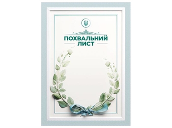 Похвальный лист Веночек