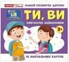 Развивающая карточная игра Изучаем местоимения; ТЫ, ВЫ