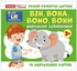 Розвиваюча карткова гра Вивчаємо займенники; ВІН, ВОНА, ВОНО, ВОНИ