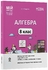 Алгебра 8 класс: Материалы к урокам (ко всем действующим модельным обучающим программам), серия Мой конспект Старова А.А.