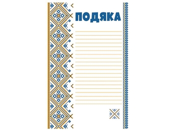 Благодарность А4 Вышиванка